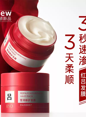 吕含光耀护莹润修护发膜250ml