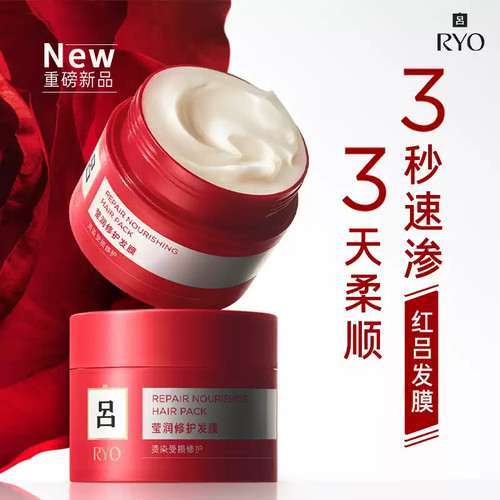 吕含光耀护莹润修护发膜250ml