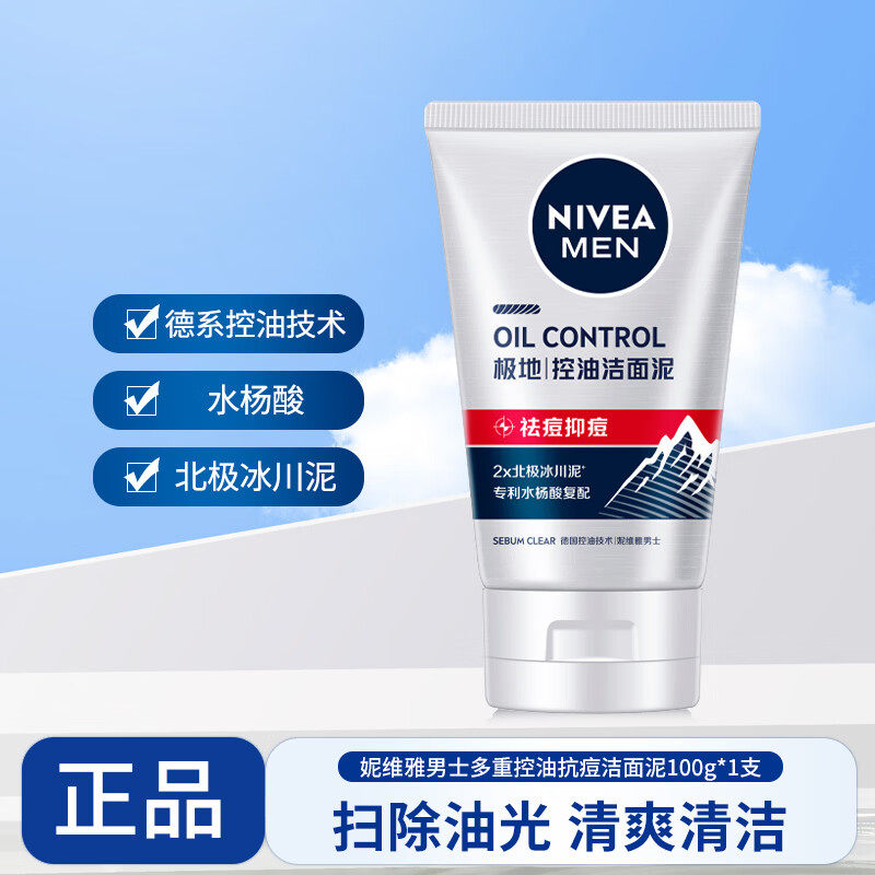 妮维雅（NIVEA）男士多重控男士洁面