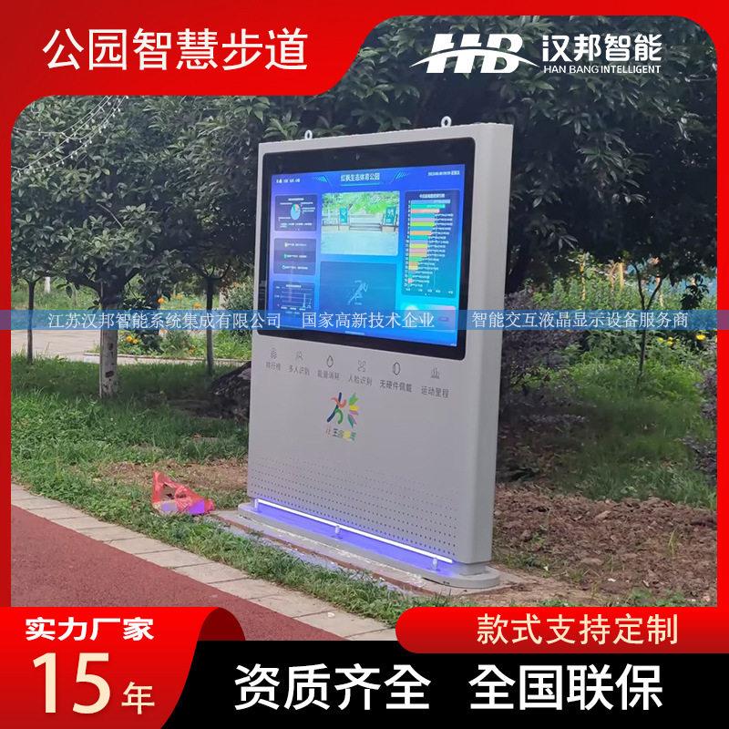社区公园街道智慧步道健康跑道人脸识别户外互动大屏运动排行榜