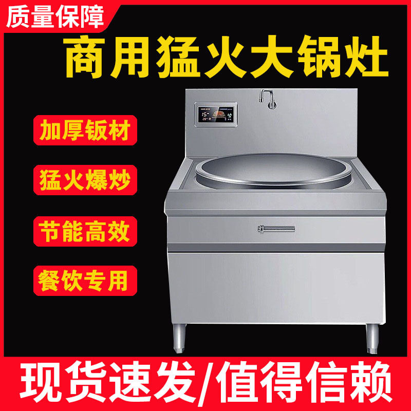 商用电磁炉大锅灶食堂凹面大功率电灶台学校餐厅饭店电磁灶