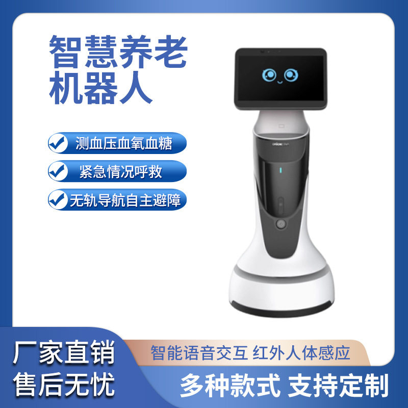 智慧康养机器人养老机器人心理机器人可对接大模型可二次开发