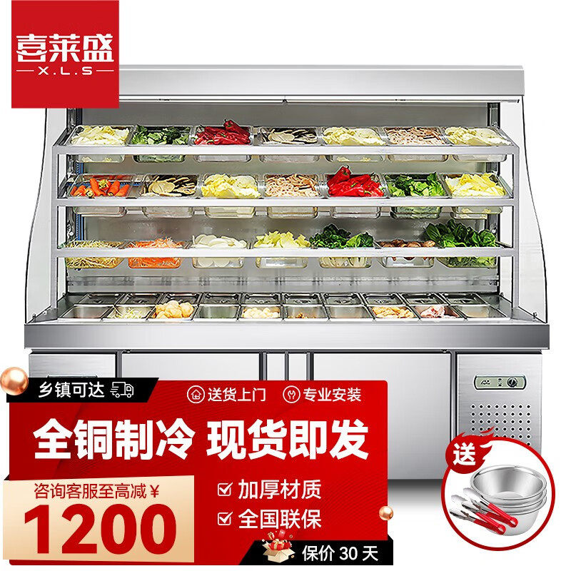 喜莱盛麻辣烫展示柜点菜柜冒菜保鲜柜串串选菜柜烧烤熟食蔬菜冰箱
