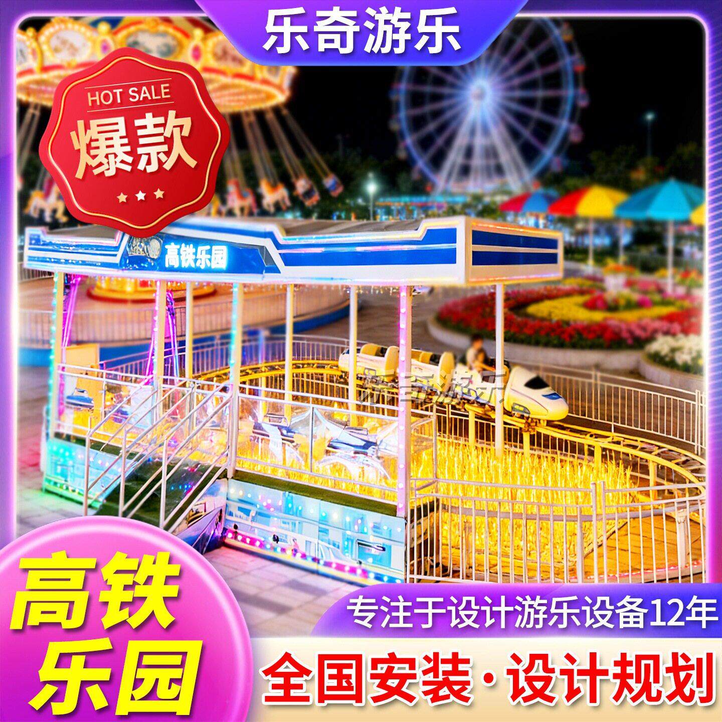 新款轨道过山车游乐设备铁乐园景区网红太空穿梭大型游乐设备