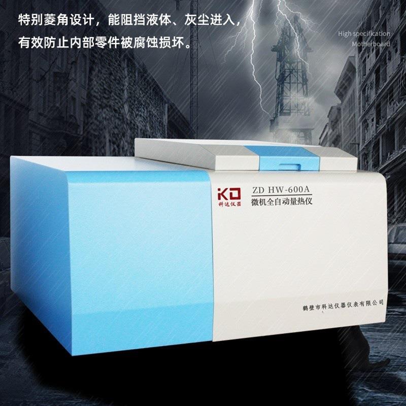 鹤壁固废量热仪汉显全自动量热仪煤炭化验设备大卡化验仪器