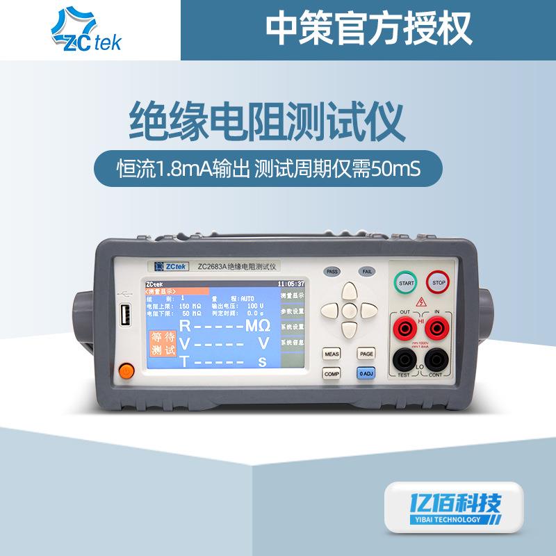 中策ZC2683A绝缘电阻测试仪ZC2682高精度数字摇表兆欧表电压1000V
