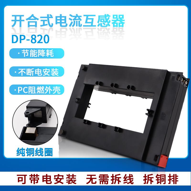 开口式电流互感器开合0.5级DP-8206000/57500/58000/510000/5
