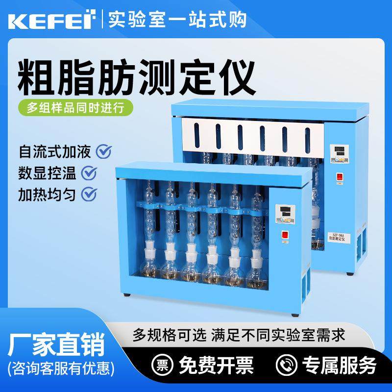 粗脂肪测定仪SZF-06A索氏抽提原理数显脂肪测定饲料办证