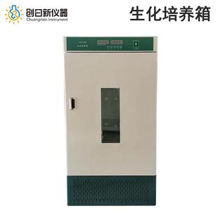 50B恒温培养箱低温BOD微生物培养不锈钢内胆生化培养箱 创日新SPX