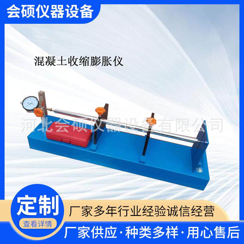 HSP-540混凝土收缩膨胀仪补偿卧式硬化过程测长砼干缩率膨胀率