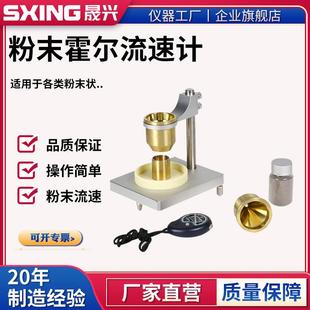 霍尔流速计粉末流动性流速测试测量仪自然堆积密度计流量计测定仪
