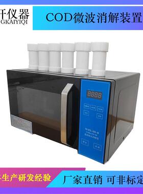 WMX-Ⅲ-B微波消解装置COD氨氮总磷总氮消解仪检测仪