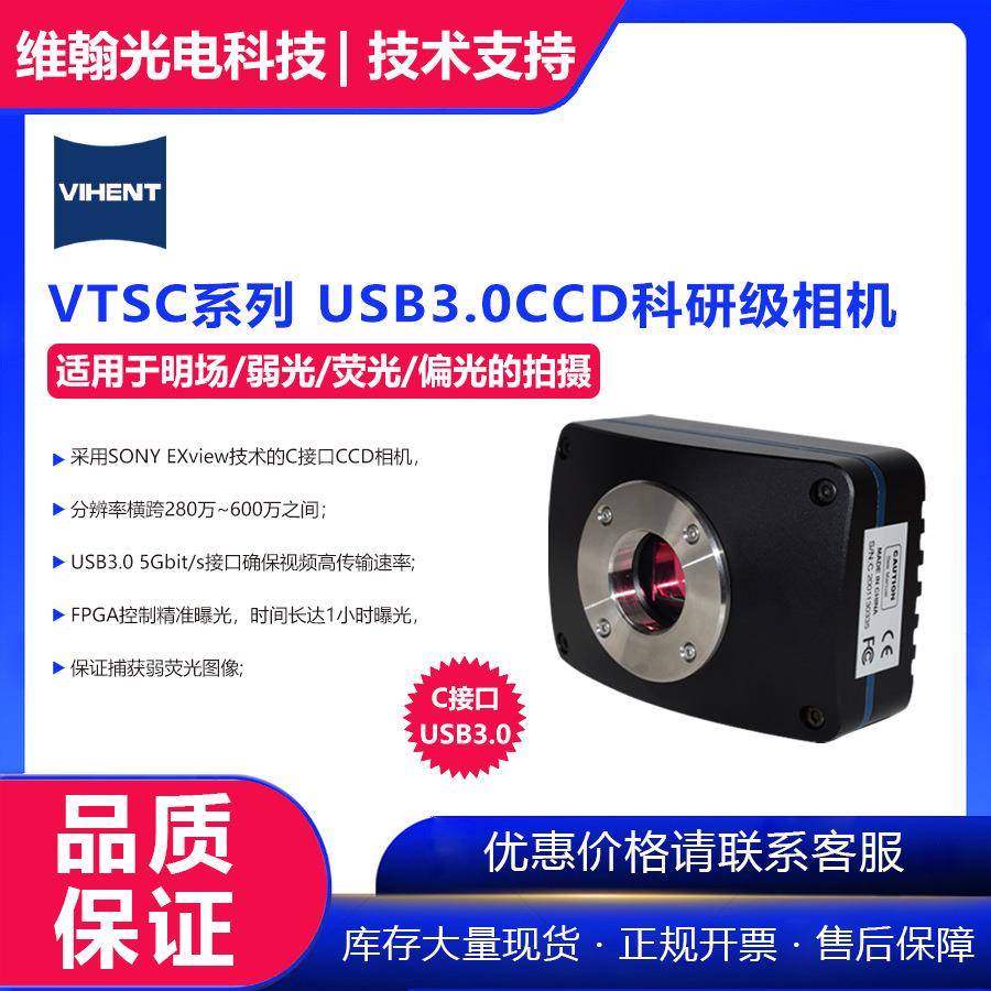 显微镜数码成像系统相机VTSC系列上海现货供应
