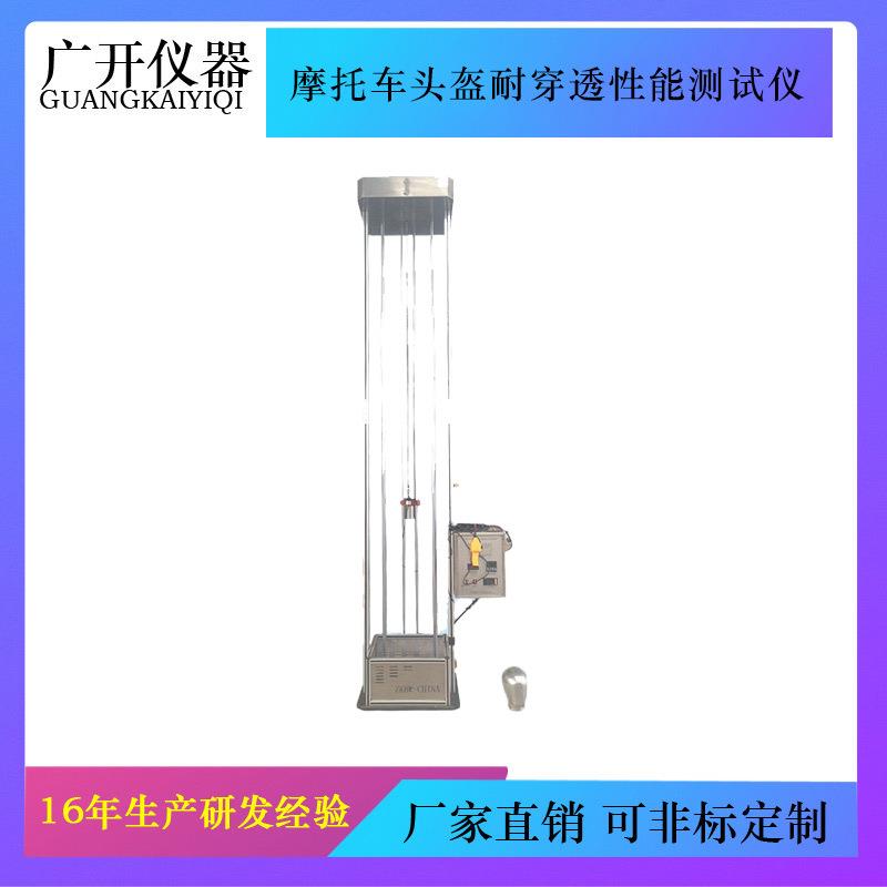 摩托车头盔耐穿透性能测试仪测试摩托车头盔耐穿刺性能