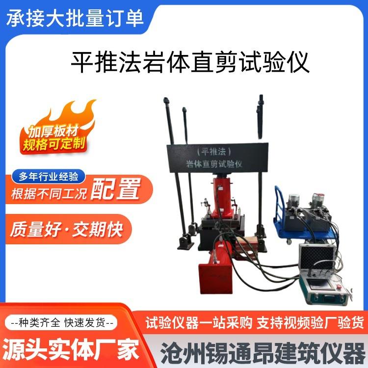 平推法岩体直剪试验仪岩体直剪仪原位直剪仪便携式岩石直剪仪