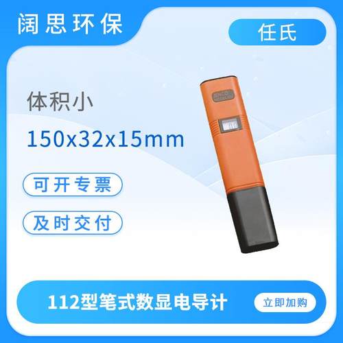 JENCO/电导率计112/113口袋导电度计测试笔便携式ph/电导率仪
