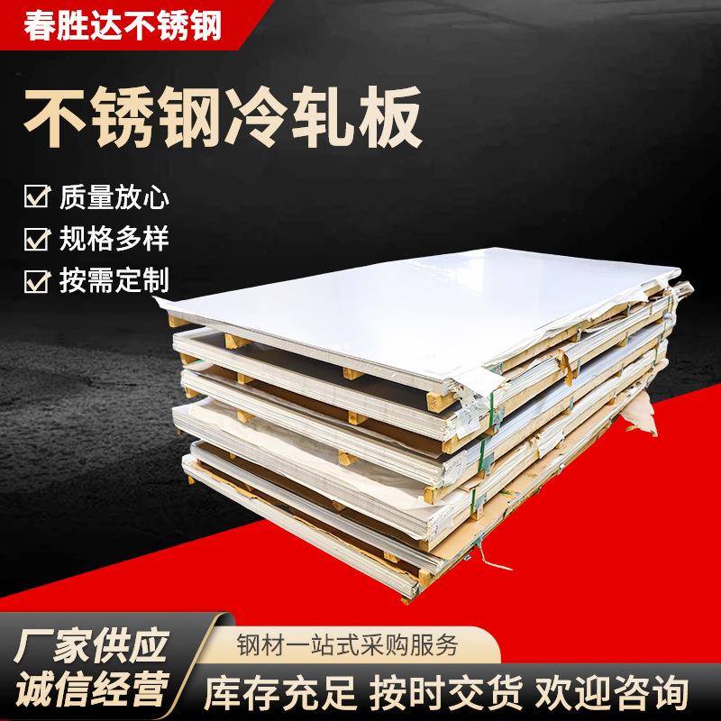 不锈钢板机械制造201不锈钢板支持加工现货304不锈钢冷轧板