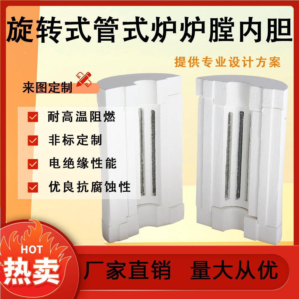 1200℃陶瓷纤维旋转式管式炉炉膛内胆工业实验室用电阻丝加热炉