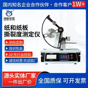 薄膜纸板撕裂度测定仪触屏金属箔纺织品复合材料抗撕裂能力检测仪