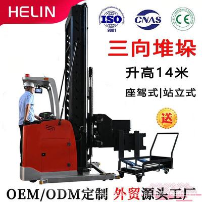 全电动三向堆垛叉车堆高电动叉车1吨1.5吨举升14米窄通道叉车跨境