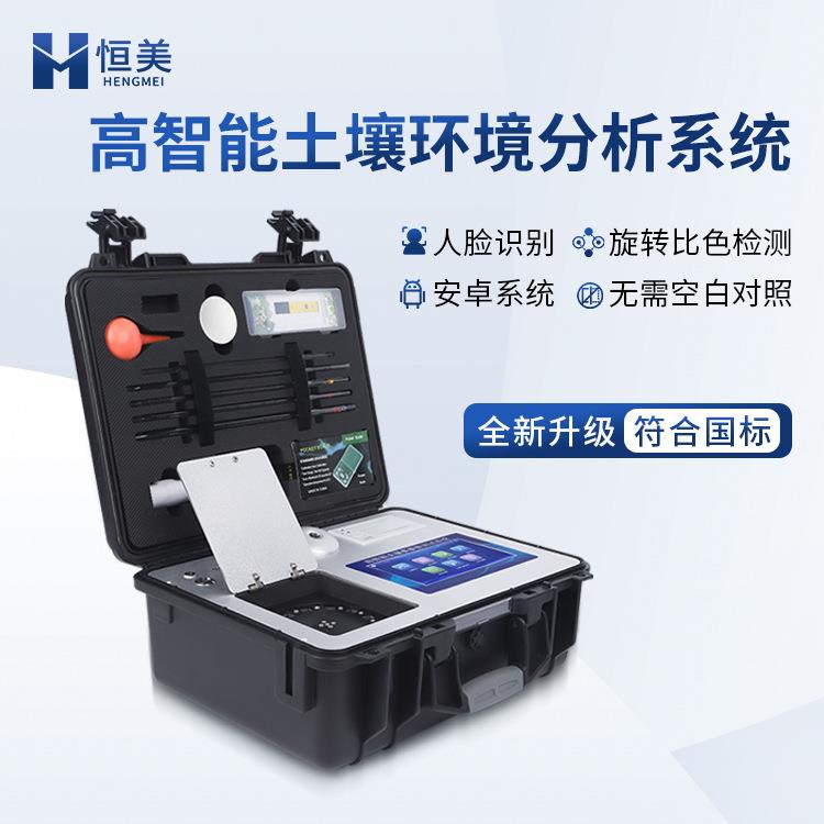 土壤养分检测仪高智能土壤肥料植株养分检测土壤氮磷钾元素分析仪