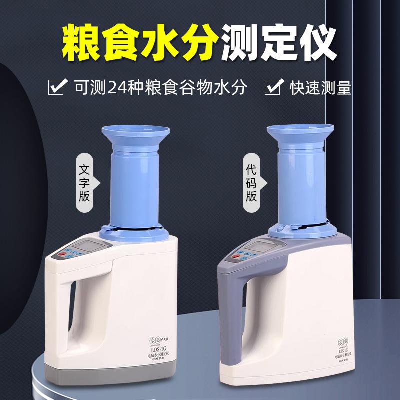 粮食水份仪LDS-1G型电脑谷物水分测定仪玉米小麦大米测湿仪
