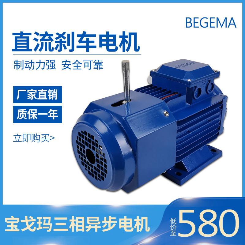 深圳BMD直流制动三相异步电动机0.37W铝壳刹车马达BMD71B4