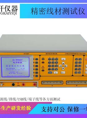 8681N精密线材测试仪线材检测仪线材导通机单点线材测试