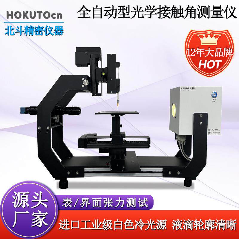全自动型光学接触角测量仪亲水角测量仪可测表面张力表面能