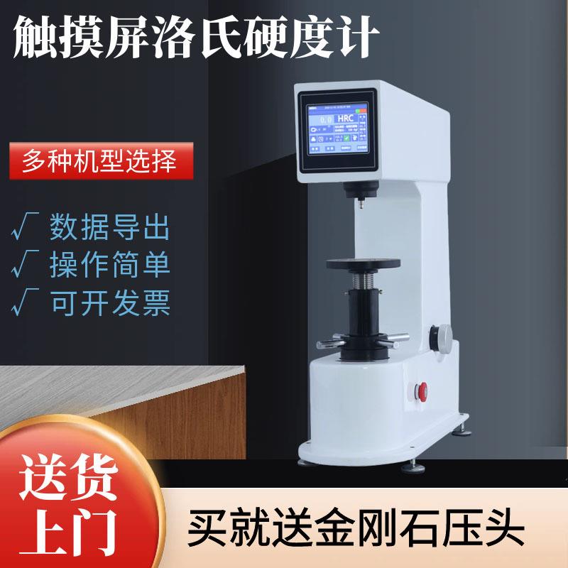 数显洛氏硬度计HR-150A自动硬度计洛氏金属热处理模具钢硬度仪