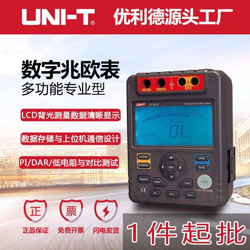 现货电工绝缘摇表UT511/512/513绝缘电阻测试仪数字兆欧表