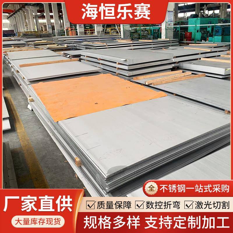 201304不锈钢板321不锈钢热轧板工业板冲压折弯激光切割加工现货