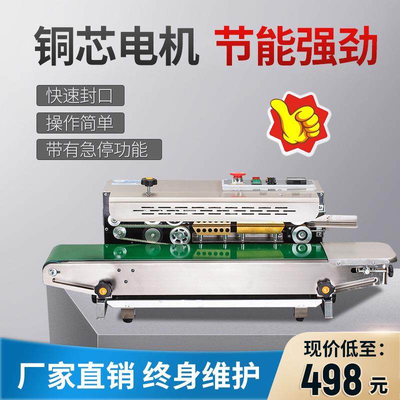 FR-880多功能包装机封口机铝箔袋封口机自动塑料薄膜连续封口机,厨房电器,其他商用厨电,淘宝优惠券,粉丝福利购,淘宝优惠卷