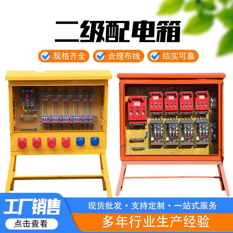 工地二级配电箱防雨二级橘红色工程单相三相高脚带支架电源配电柜