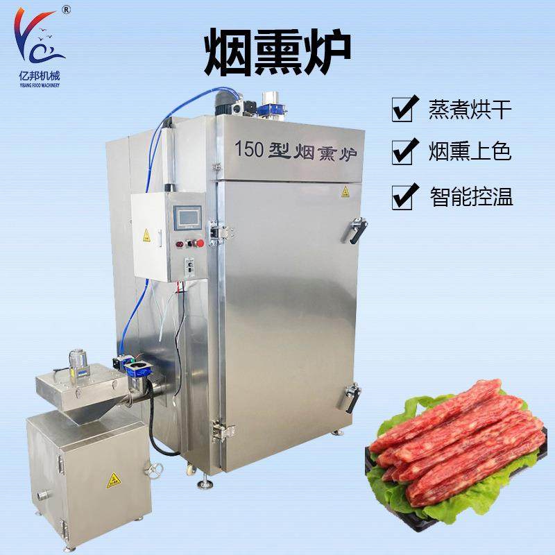 商用红肠加工蒸煮烘烤烟熏一体机腊肉全自动熏蒸炉,清洗/食品/商业设备,其他食品加工设备,淘宝优惠券,粉丝福利购,淘宝优惠卷