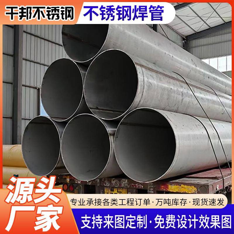 316L不锈钢管304工业焊管大口径排污水圆管内外抛光流体用耐腐