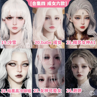 【精品捏脸合集】永恒之塔2捏脸男女丨AION2天族魔族通用捏脸捏人