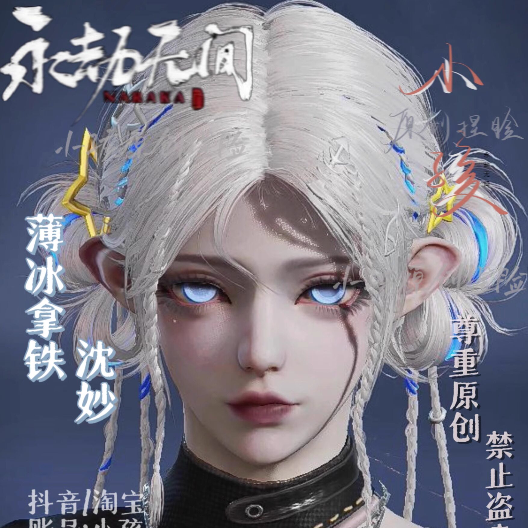 永劫无间捏脸数据 永杰永结沈妙女脸型 黑皮 薄冰拿铁 小孩原创