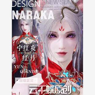 云千蝶原创【红月】 永劫无间脸型数据捏 宁红夜捏赤皓新囍脸适配