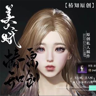 【秒发】韵 紫色很有韵味｜七日世界手游捏脸女 国服端游手游捏脸