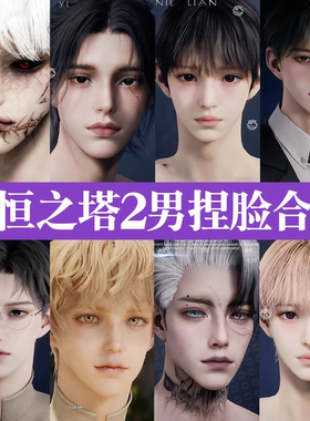 永恒之塔2男捏脸丨AION2天族魔族通用 永恒之塔2成男正太捏脸捏人