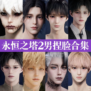 永恒之塔2男捏脸丨AION2天族魔族通用 永恒之塔2成男正太捏脸捏人