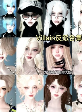 Villain反派合集 29款 可单拍 逆水寒手游捏脸女通用 原版 御姐