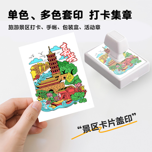印章定制图案logo定刻卡通景区打卡diy城市文创活动套色印章定做