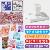 印章定制景区城市地标活动打卡大尺寸印章图案订做logo飞机盒纸袋