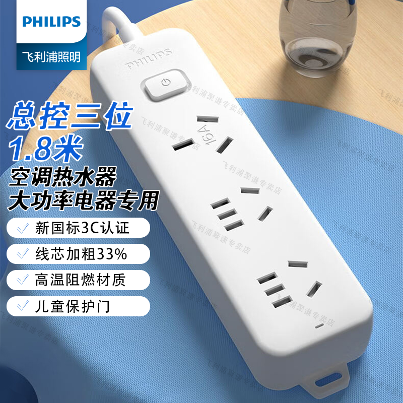 飞利浦家用大功率插座空调热水器