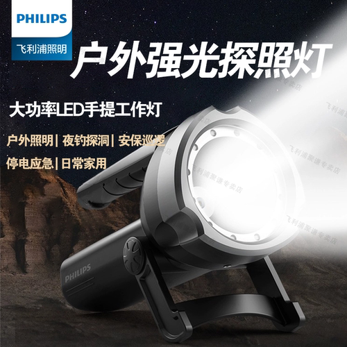 飞利浦户外强光探照灯大功率抗摔打夜钓探洞户外照明巡逻停电应急