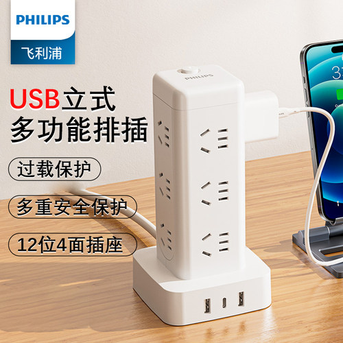 飞利浦站式立式插座拓展插座多插位多孔位插线板USB插位塔式立式