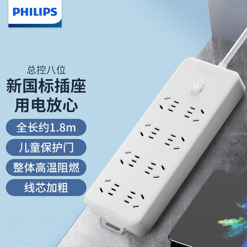 飞利浦家用/宿舍8插位总控接线板