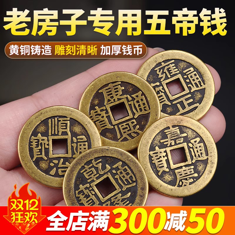 速发铜钱古币五钱压门槛散隆通宝庆钱康熙顺治嘉乾雍正老房摆埋装